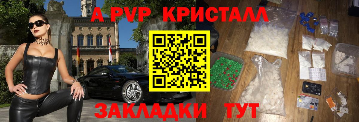 А ПВП Crystall  A-PVP СК КРИС  купить   Вход с VPN  Избербаш 