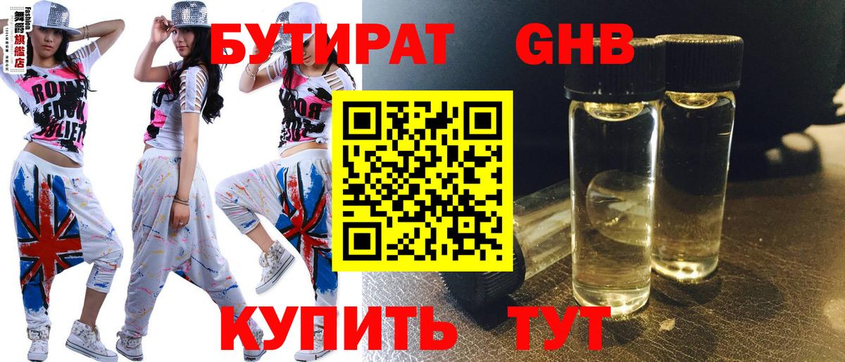 Бутират бутандиол Избербаш