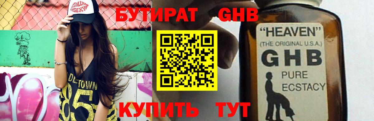 Избербаш  БУТИРАТ  Вход с VPN  БУТИРАТ оксибутират 