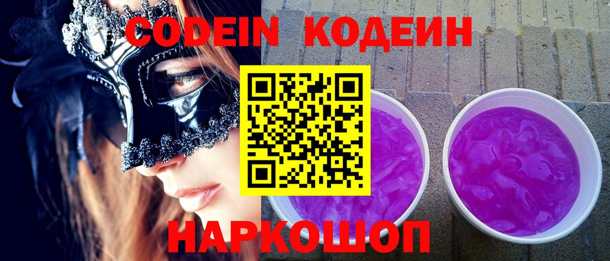 Кодеин напиток Lean (лин)  Вход с VPN  Избербаш 