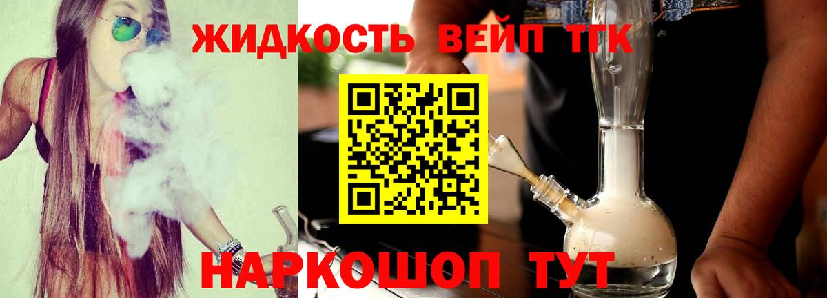 Избербаш  ТГК вейп  Вход с VPN  Дистиллят ТГК жижа 